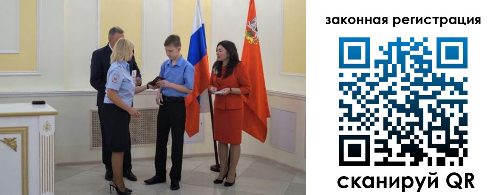 прописка ребенка в Иркутской области