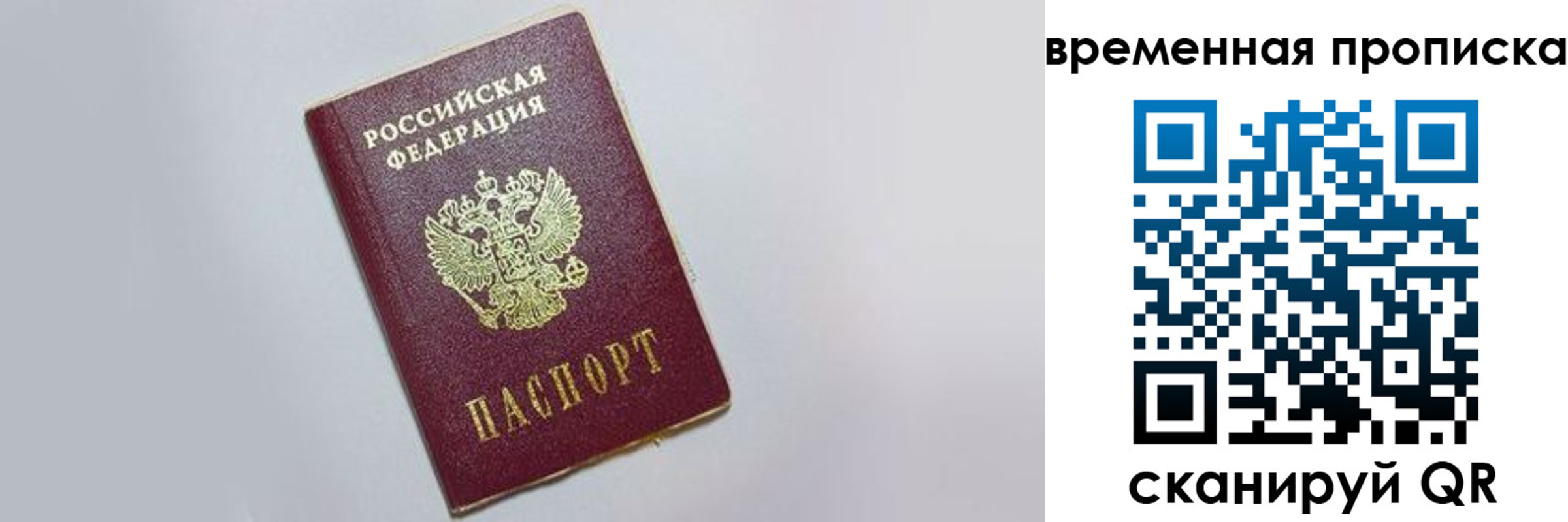 прописка штамп в Иркутской области