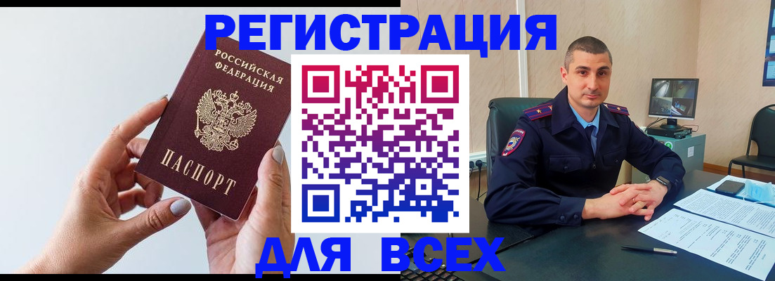 купить прописку в Иркутской области