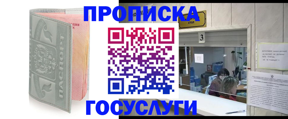 прописка законно в Иркутской области