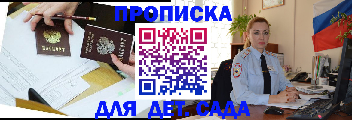 прописка 2025 в Иркутской области